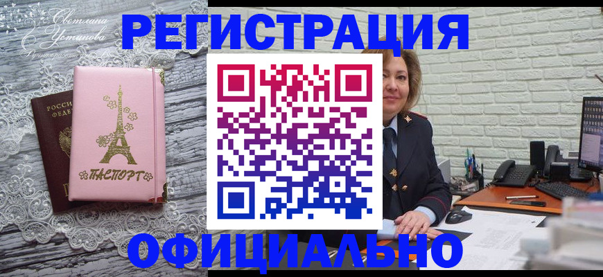 временная регистрация для школы в Куртамыше