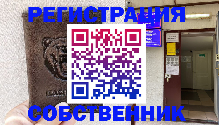 прописка для кредита в Куртамыше